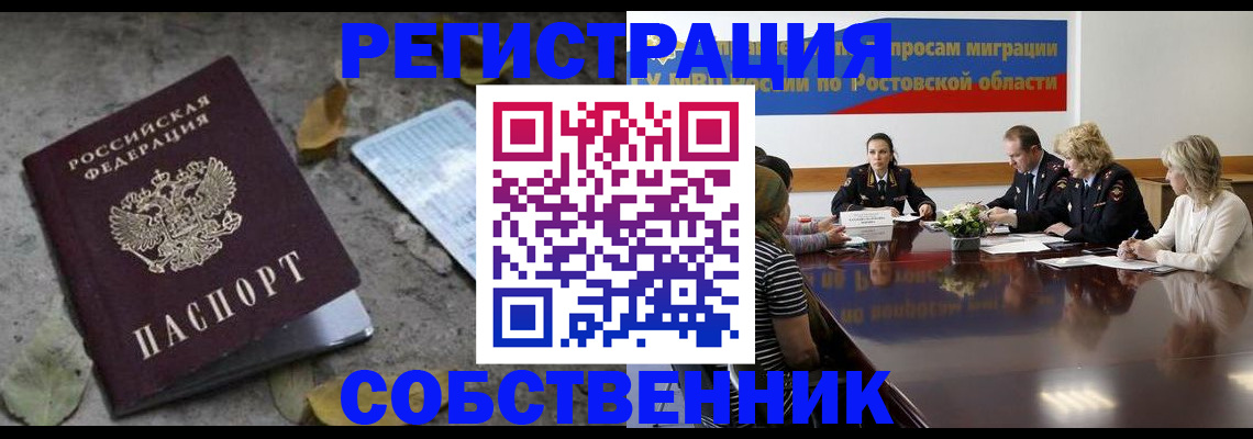 временная регистрация для школы в Геленджике