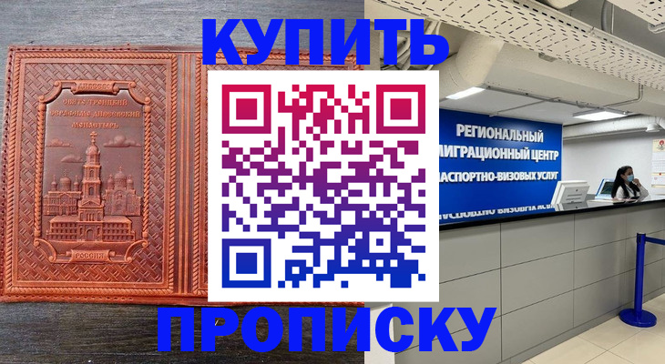 прописка ребенка в Геленджике